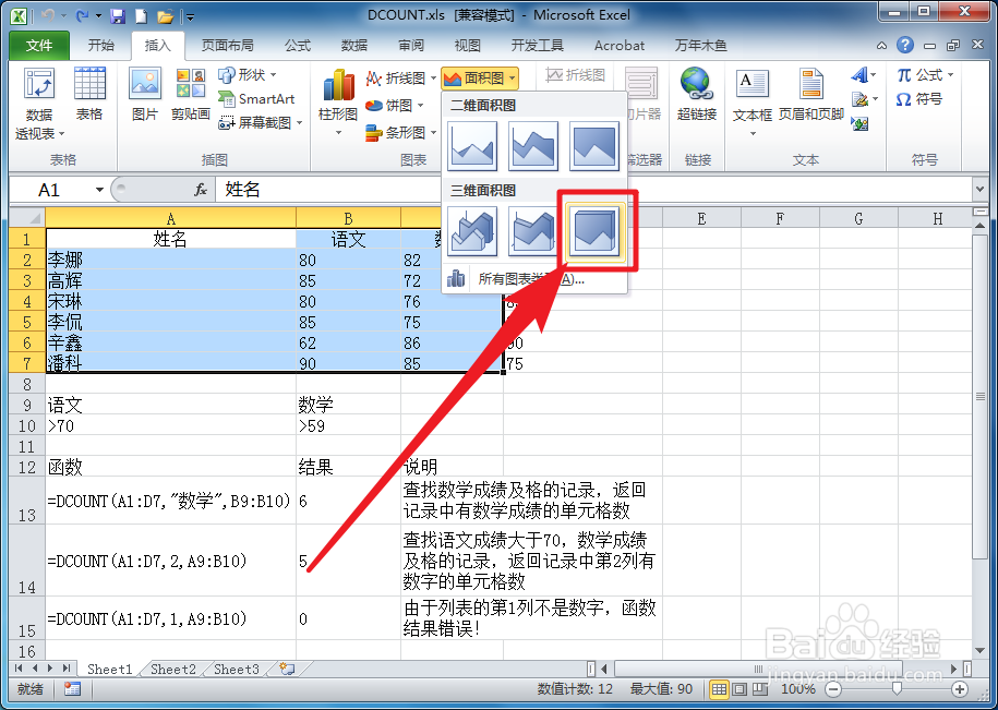Excel如何制作三维百分比堆积面积图
