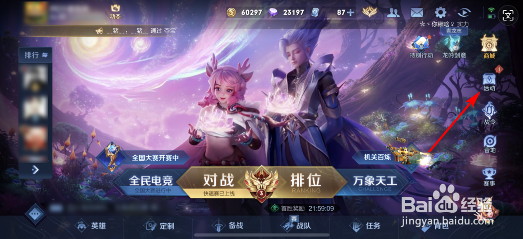 王者荣耀怎么获得百炼积分