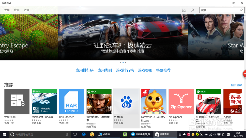 WIN7升级到WIN10(提供镜像)
