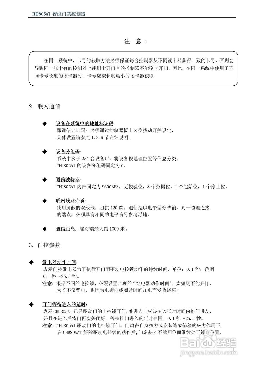 纽贝尔CHD805AT智能门禁控制器说明书:[2]