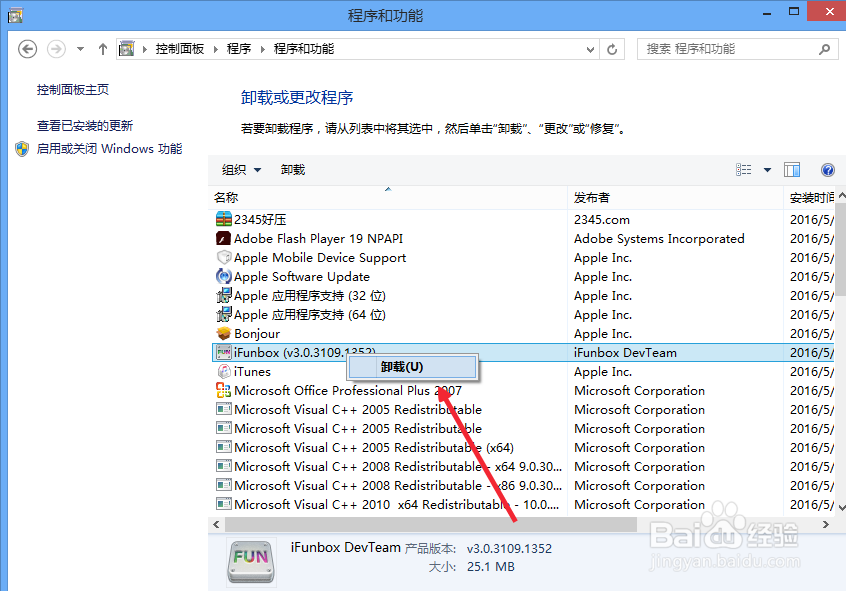 win8系统怎么卸载软件