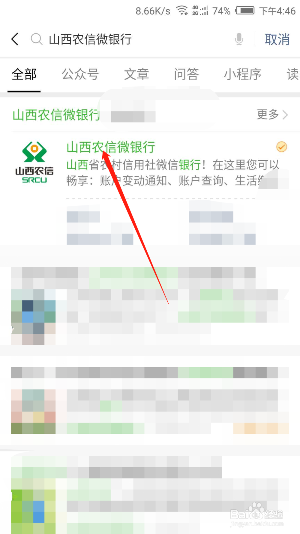 如何开通山西农信微银行