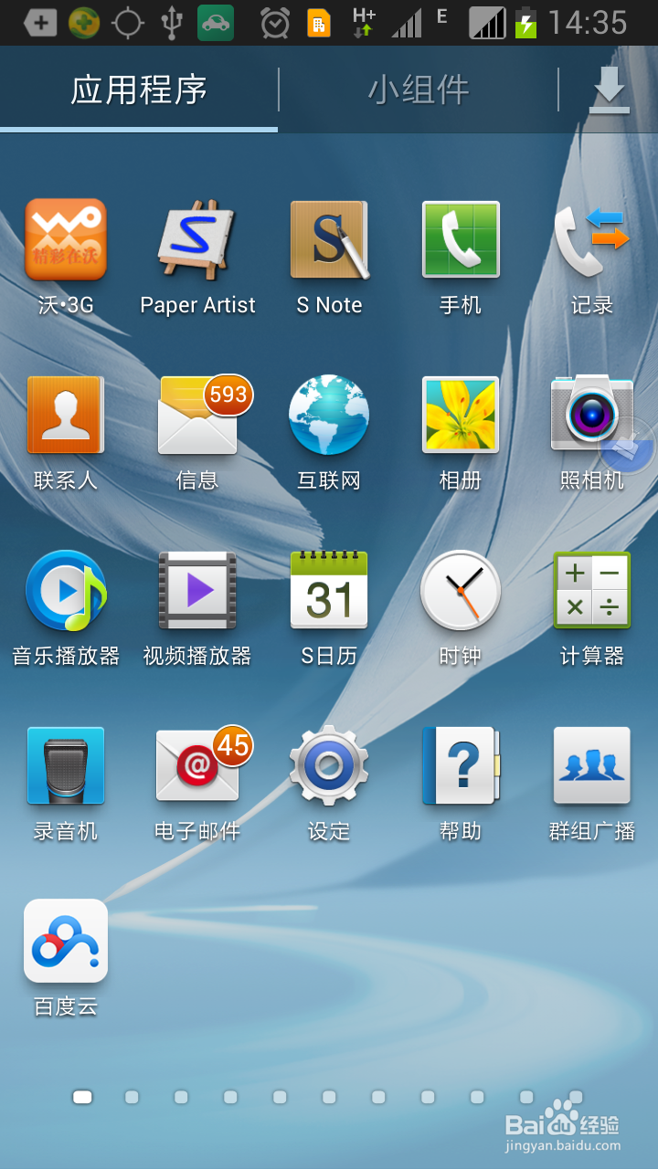 如何在三星note2手机上绑定电子邮箱email帐号