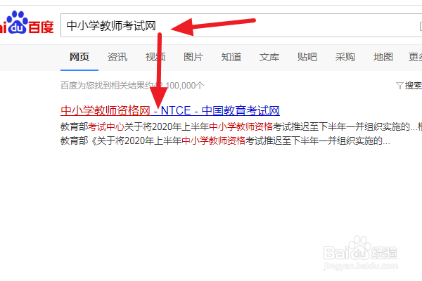 中小学教师资格考试怎么退费或转到下半年