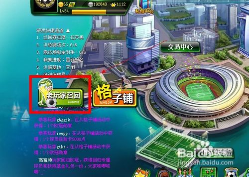 欧冠足球老玩家召回可以获得什么奖励