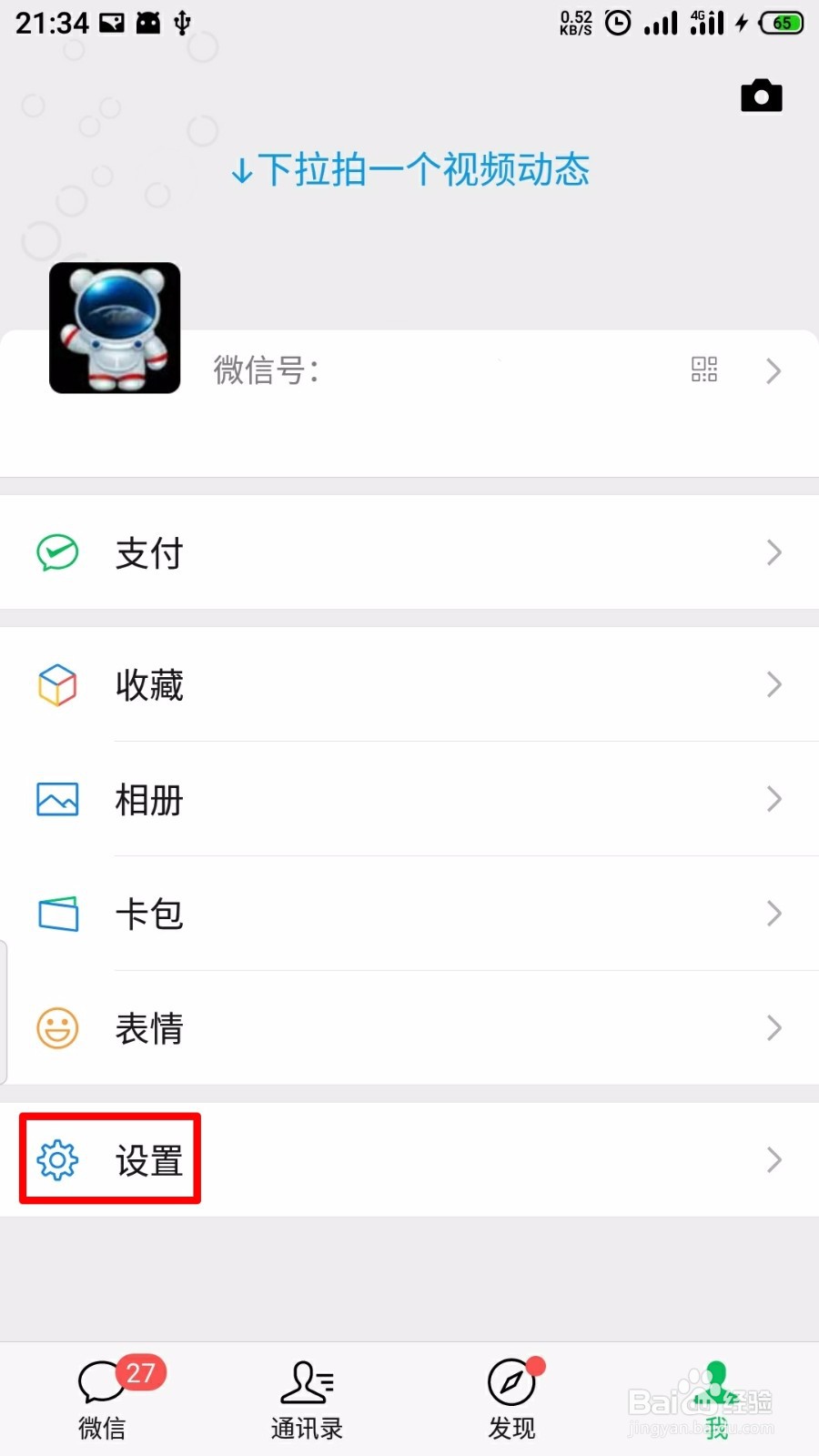 微信怎么开启qq邮箱提醒