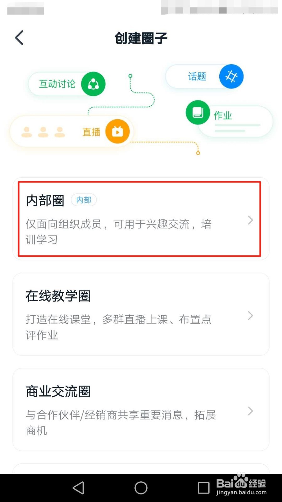 钉钉怎么创建圈子