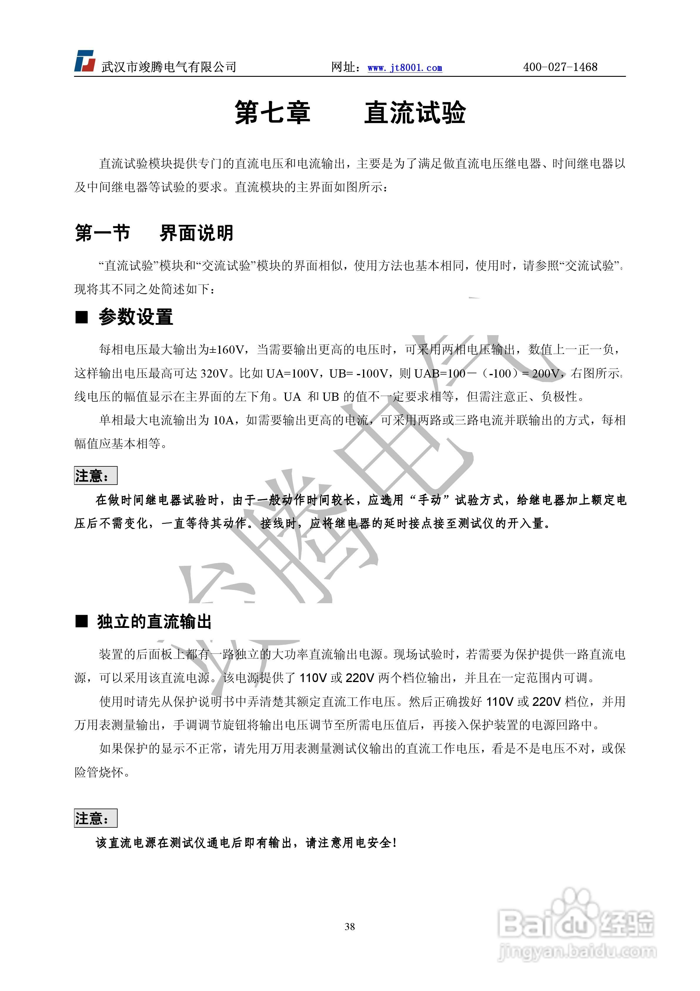 竣腾JT-702型微机继电保护测试仪使用说明书:[4]