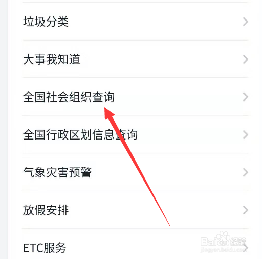 怎么查询统一社会信用代码