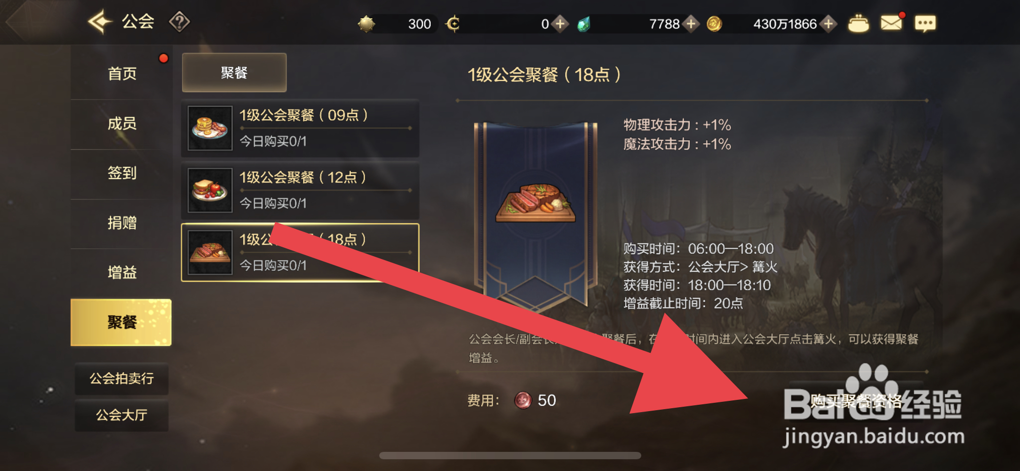 DNF手游怎么购买公会聚餐资格