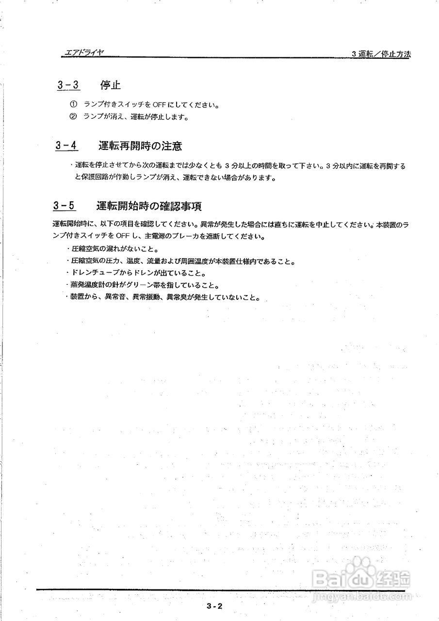 SMC空气干燥机使用说明书:[2]