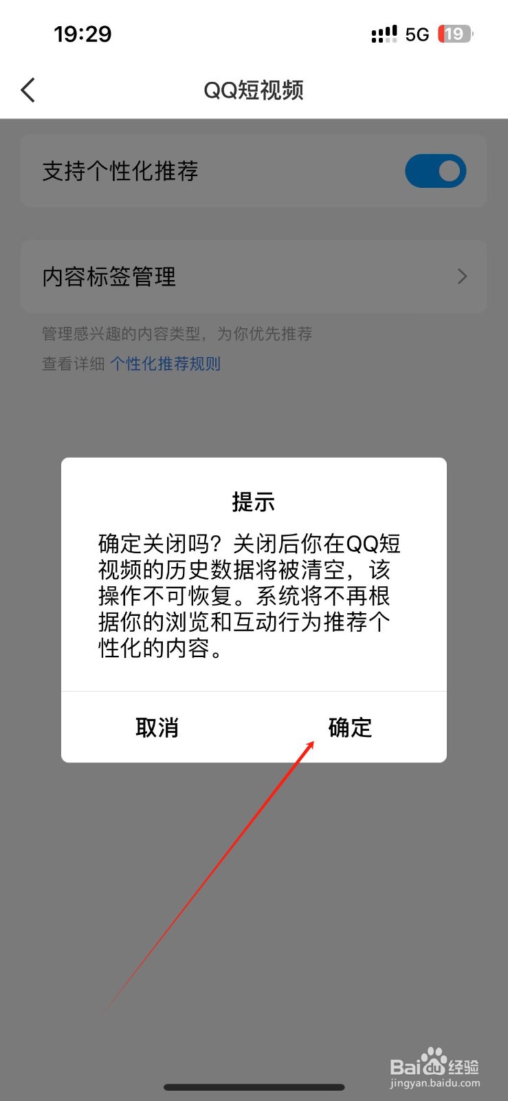 怎么关闭QQ短视频个性化推荐？