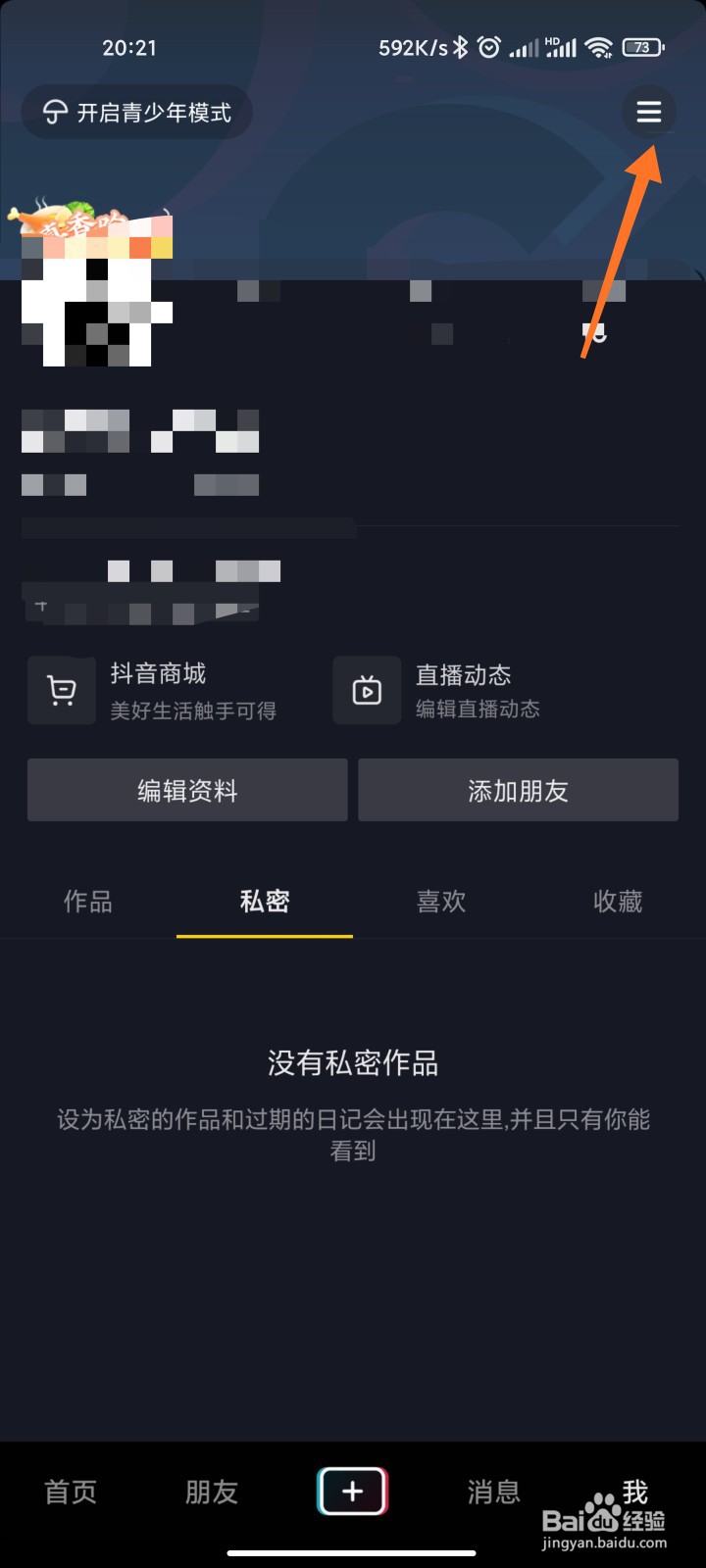 抖音睡觉提醒怎么设置