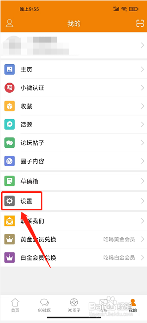 我爱吃喝玩乐app怎么开启护眼模式
