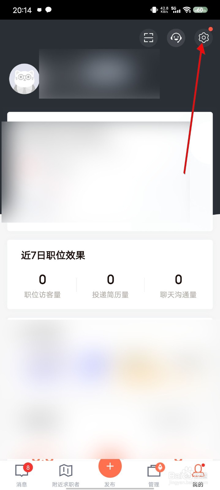 招才猫直聘如何开启消息免打扰模式