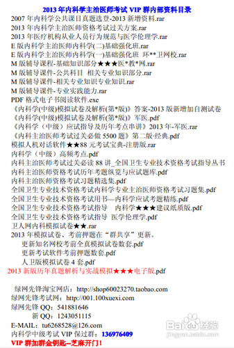 浅谈内科主治医师的考前体会