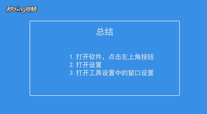 ES文件管理器如何设置默认启动窗口