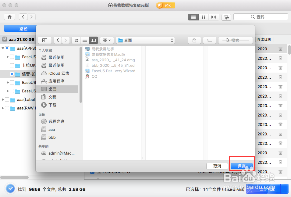 mac误删文档怎么恢复数据？