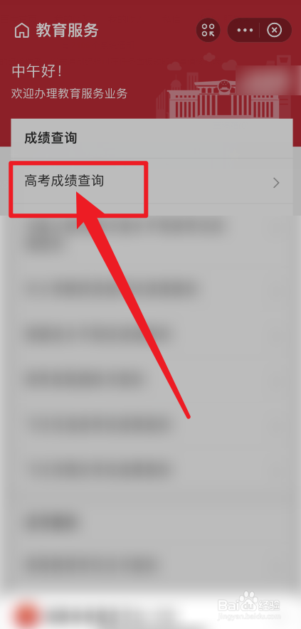 2024年高考成绩怎么查询
