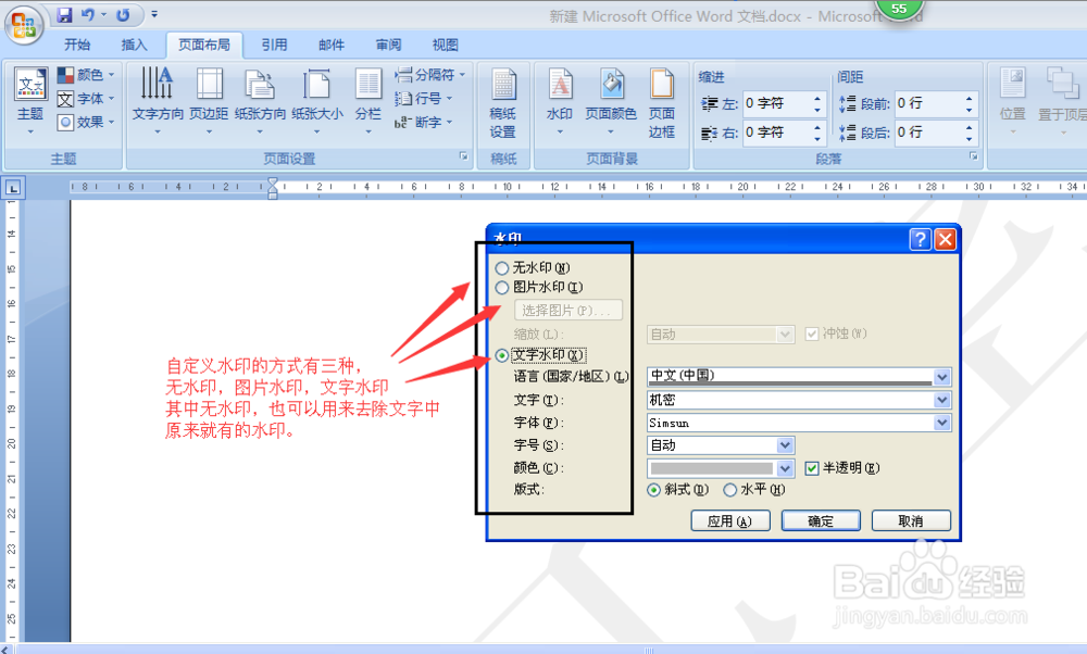 怎么样在Word中添加水印和去除水印