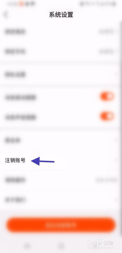 心秒如何注销账号