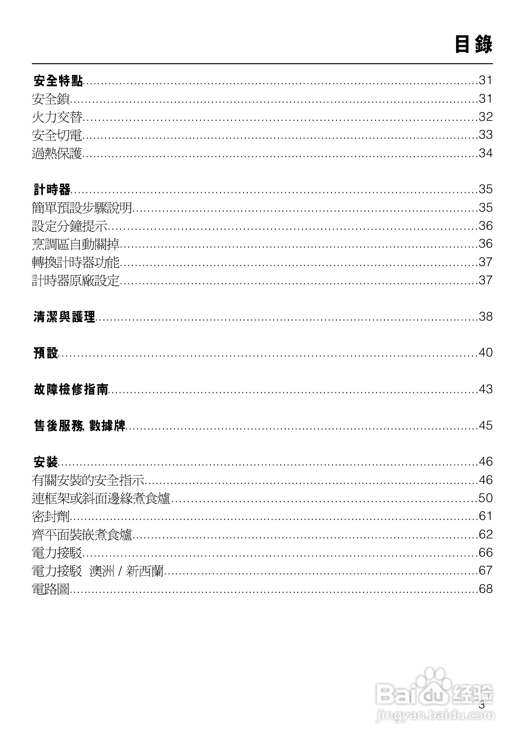 美诺Miele四口电陶炉KM553使用说明书:[1]