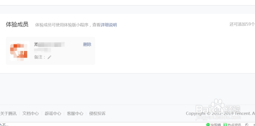 怎样添加小程序体验权限？