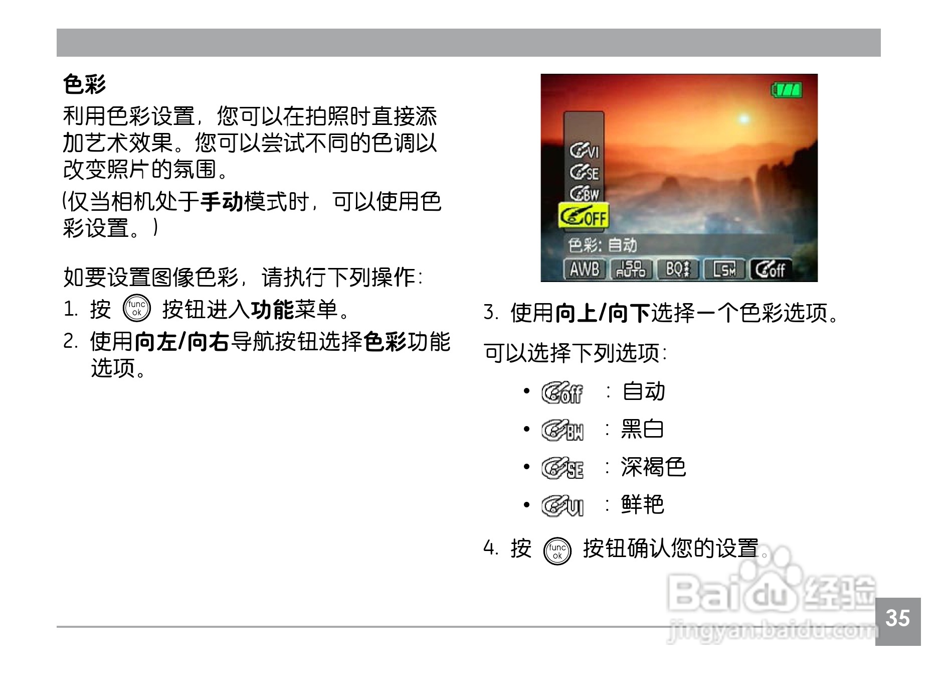 GE通用E1040数码相机说明书:[4]