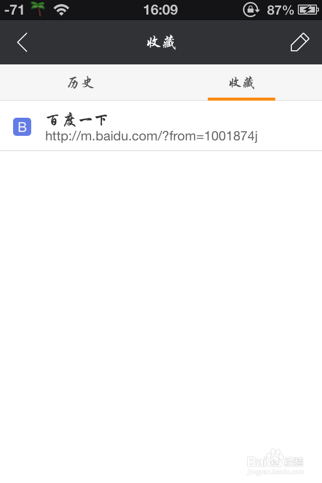 手机浏览器怎么收藏网页