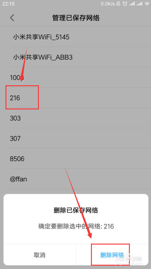 小米手机如何管理已保存的无线网络