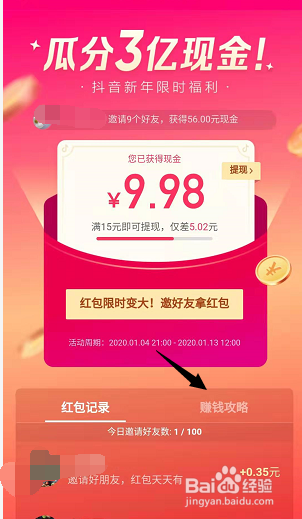 2020抖音瓜分三亿现金活动提现攻略!