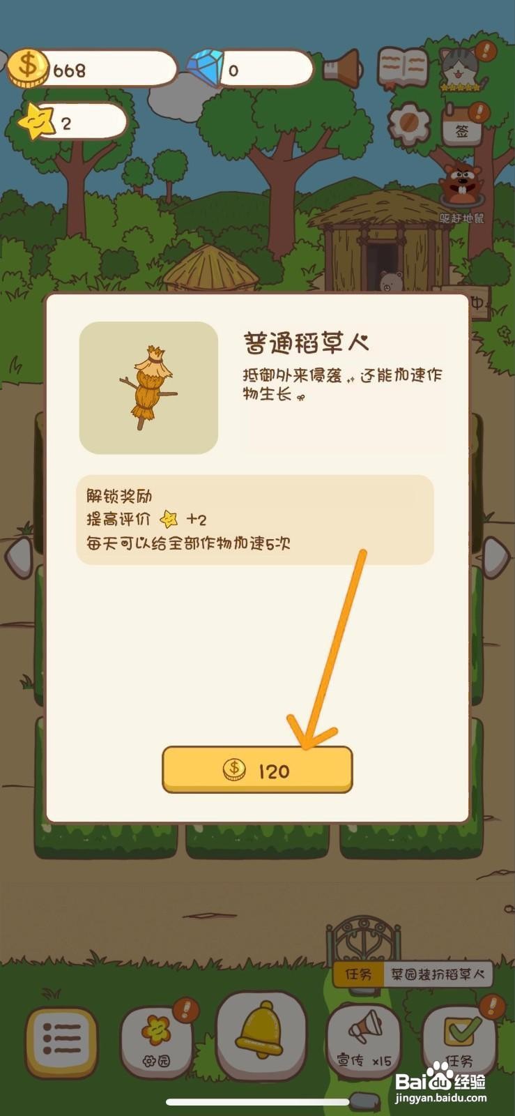 口袋菜地怎么给菜园装扮稻草人