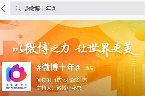 微博十年在哪怎么查看?微博十年查看方法