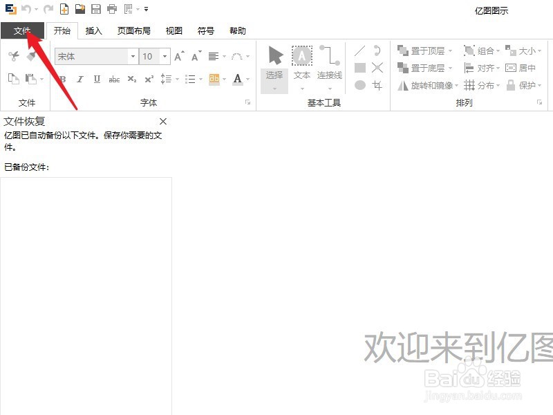 亿图图示怎么导入visiow文件