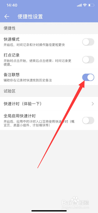 爱时间怎么开启备注联想