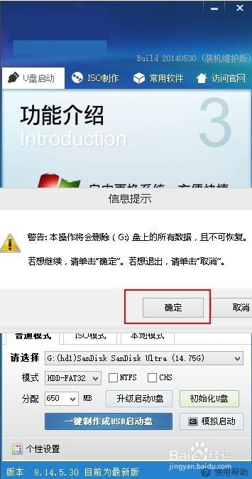 怎么用U盘制作装机工具