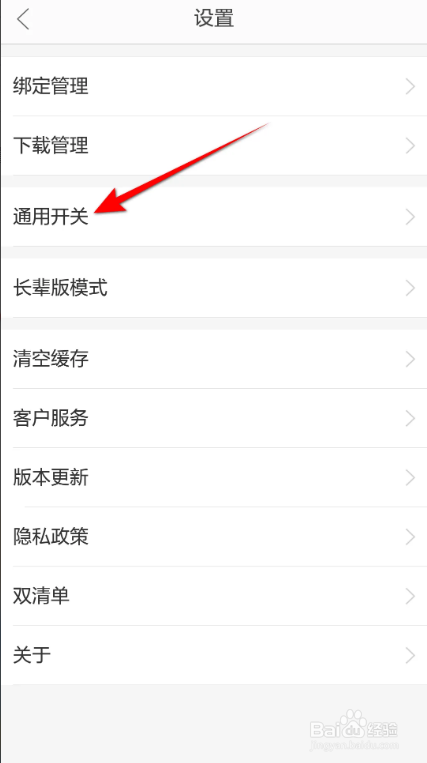 当当云阅读打开使用移动流量下载听书的方法