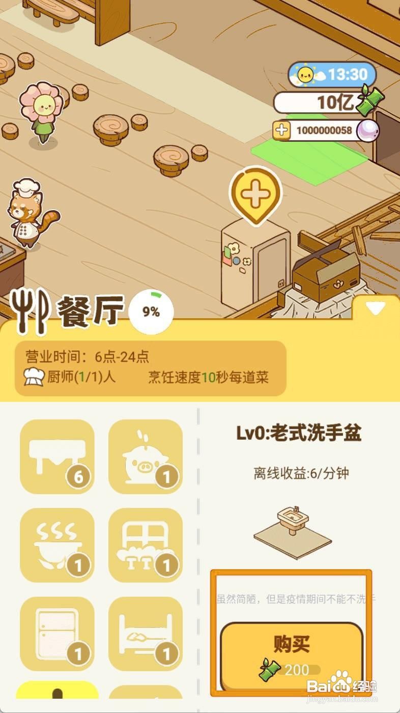 熊猫餐厅如何购买洗手池