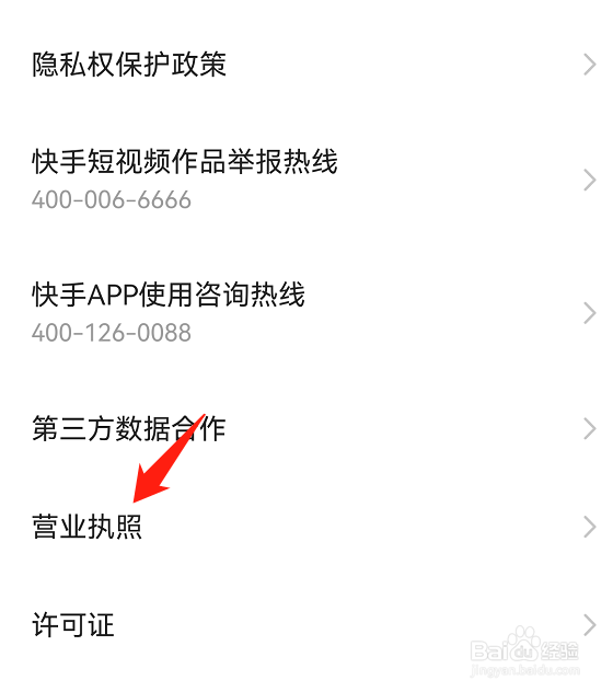 快手极速版的营业执照在哪里