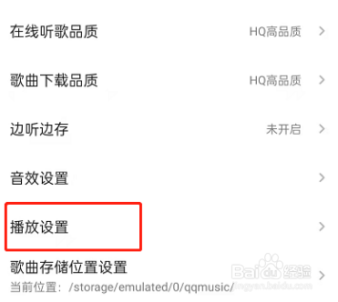 QQ音乐怎么关闭耳机线控