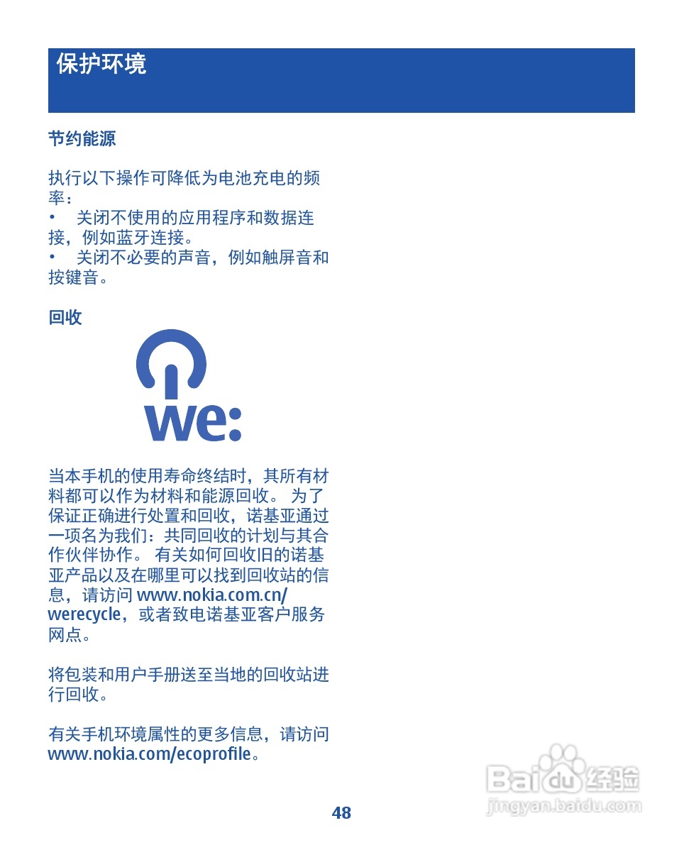 诺基亚2020手机使用说明书:[5]