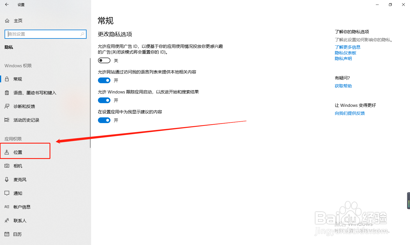 Windows10系统电脑如何开启定位功能