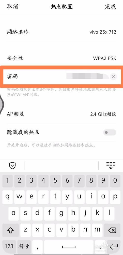 如何更改手机上的个人热点密码？