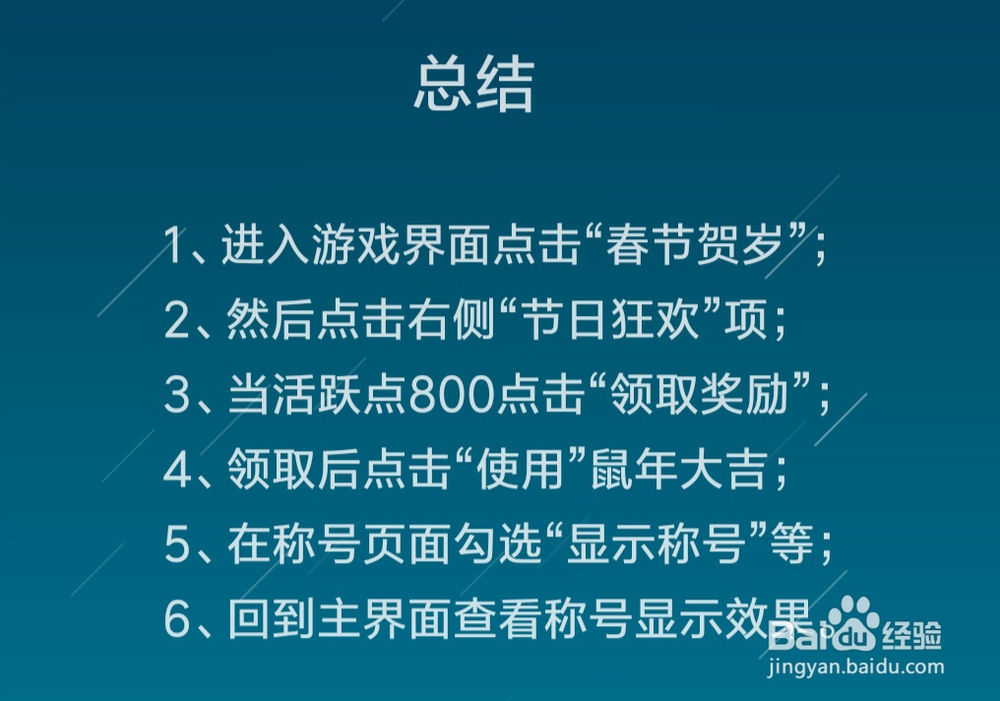精灵盛典怎么获得鼠年大吉称号