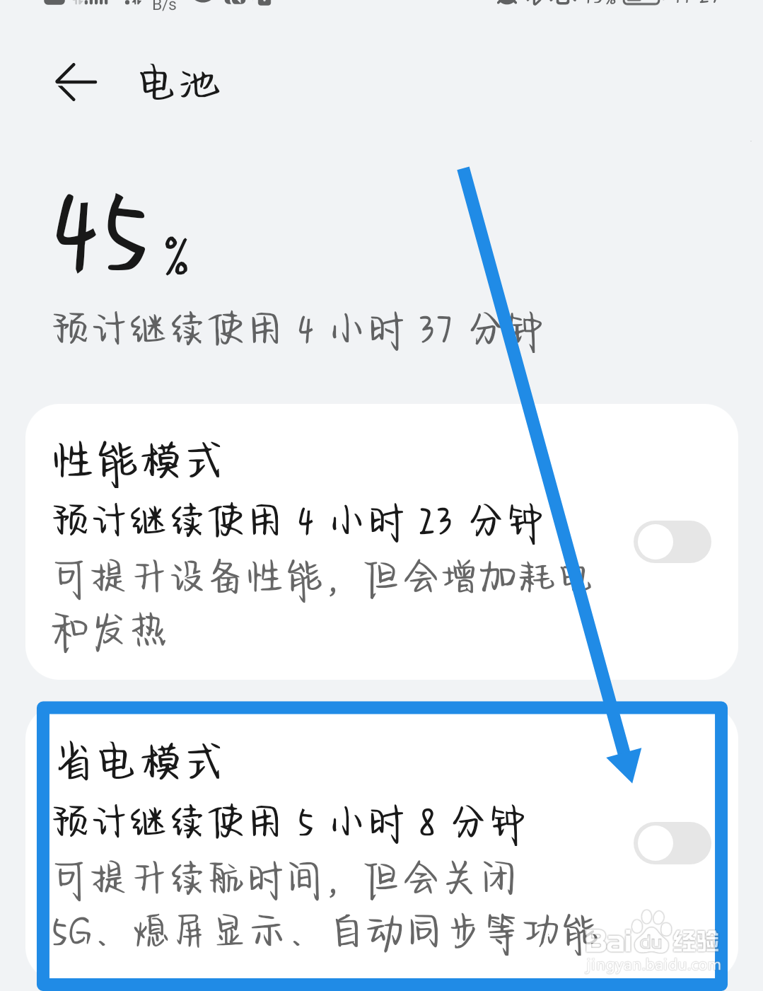 手机耗电快怎么办华为