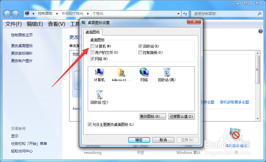我的电脑图标没了怎么办【组图】