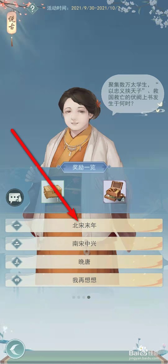 江湖悠悠国庆第四天说古活动答案