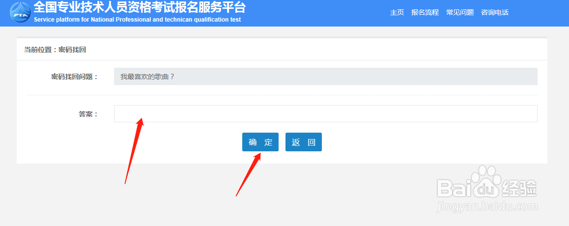 中国人事考试网怎么找回自己的账号密码