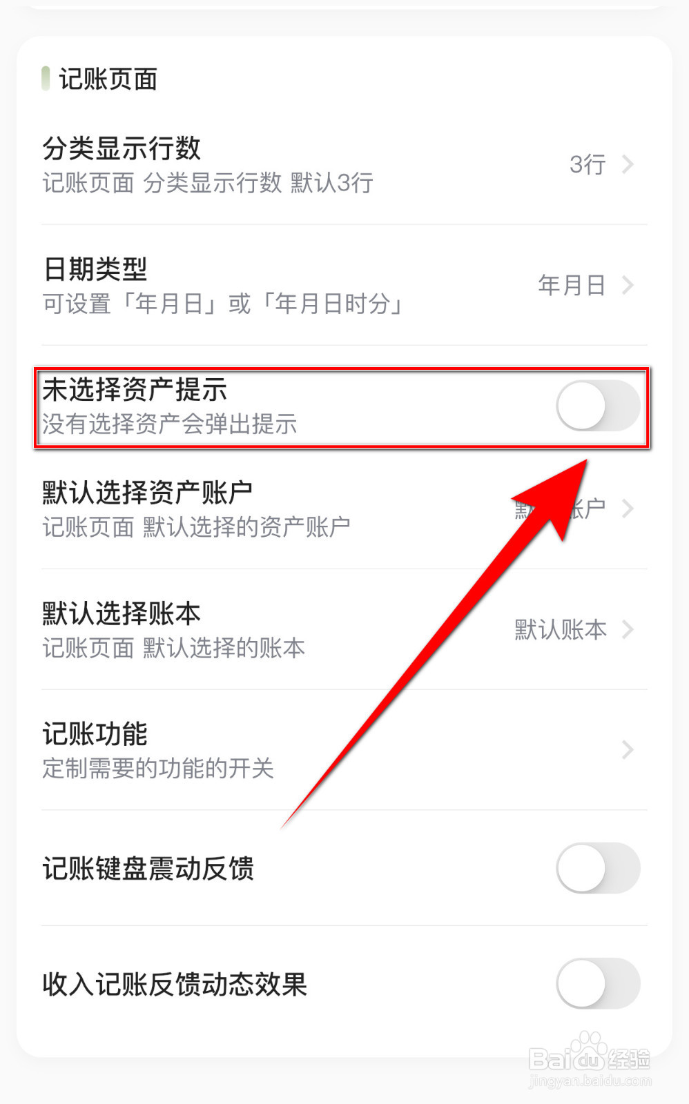 怎样关停小青账未选择资产提示