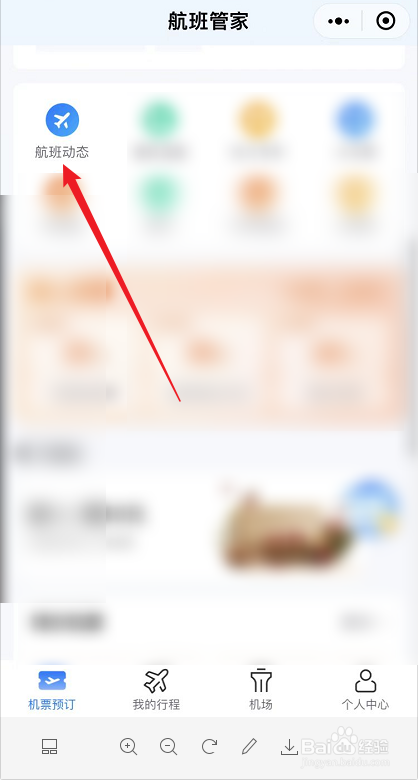 飞机班次怎么查询